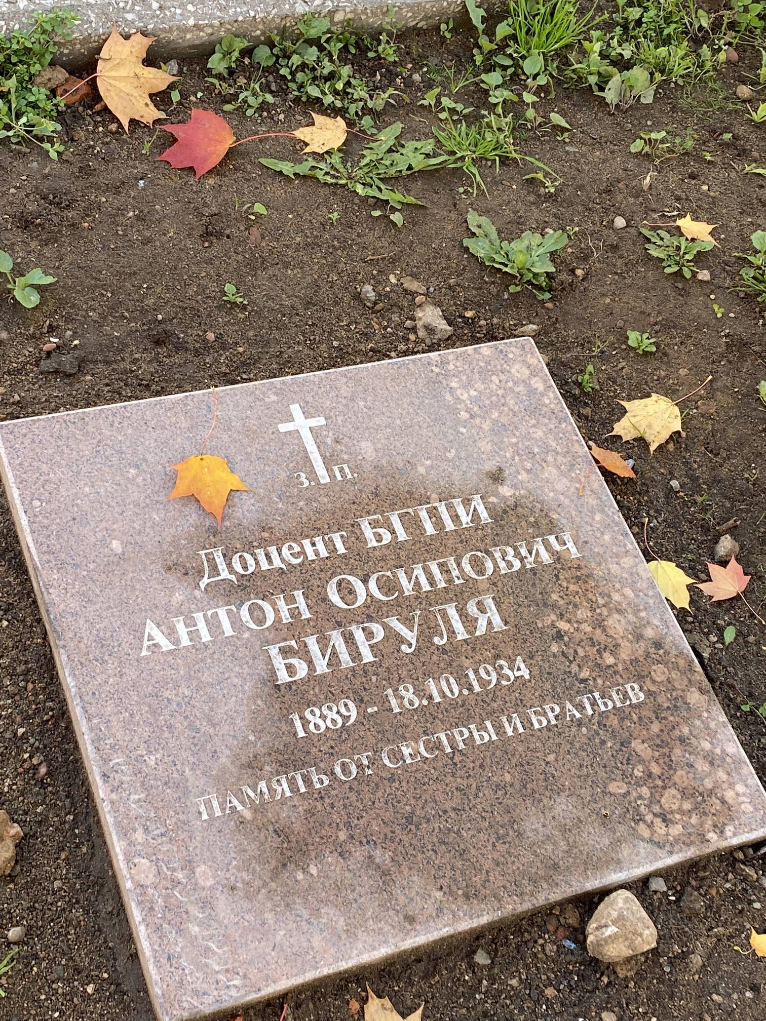 Фотография надгробия